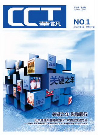 《華訊》2016年第1期（總第29期）